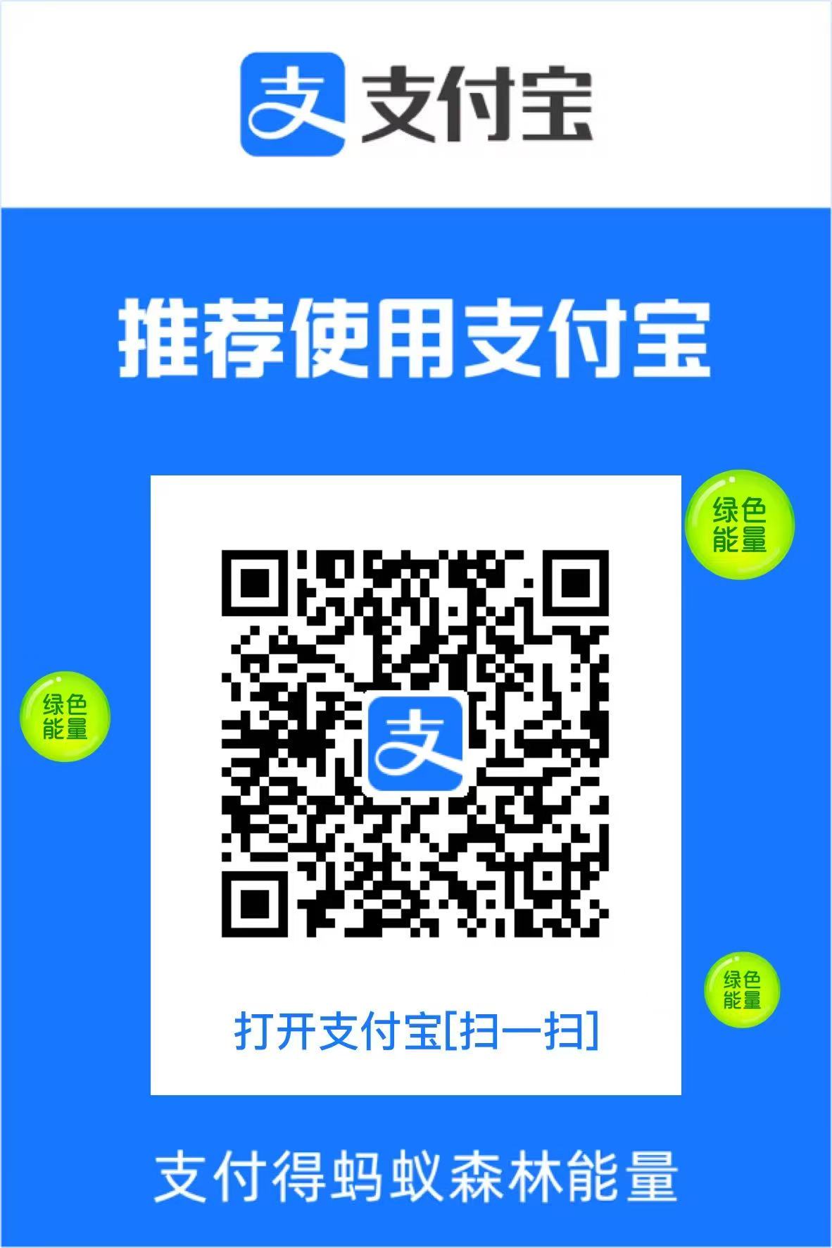 商家提供的支付宝收款码